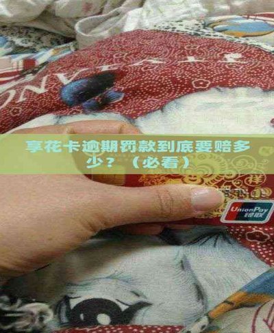 羊小咩享花卡秒到账功能升级