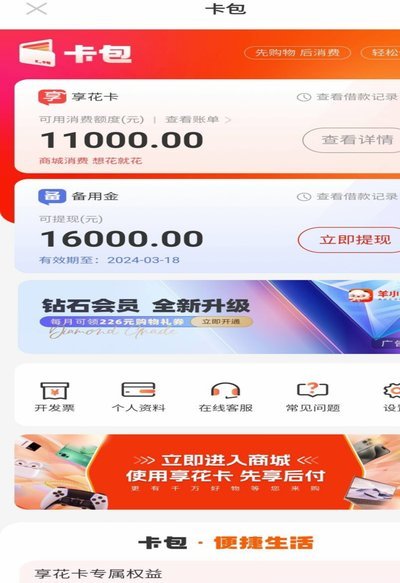 羊小咩怎么才能提前结清