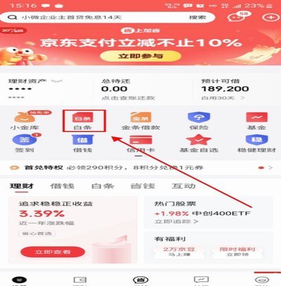 京东白条怎么转微信：4步直达零手续费