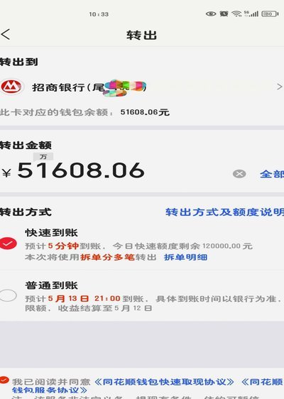 揭秘分期乐取现余额不足的真相