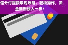 分付24小时取现后如何还款？