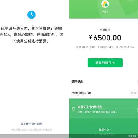 微信分付套现违法吗