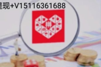 拼多多商家秒回款优化资金流