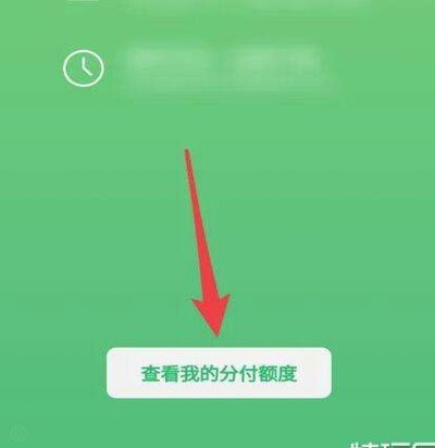 微信分付怎么付不了商家