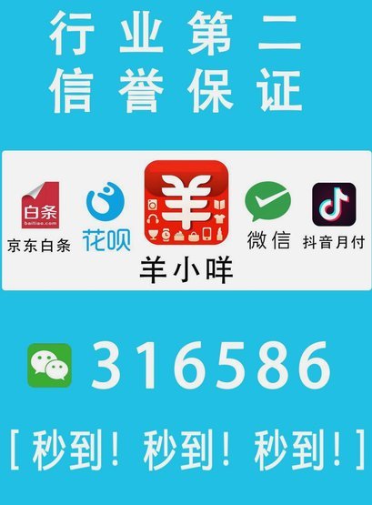 羊小咩取现秒到是否可信