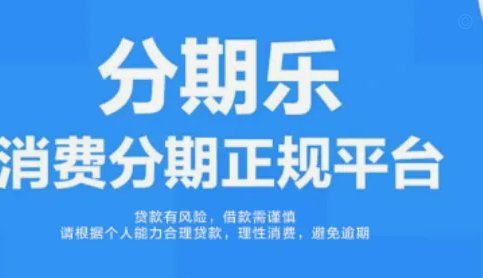 分期乐怎么退订