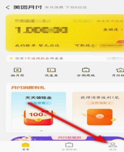 美团月付提现方法