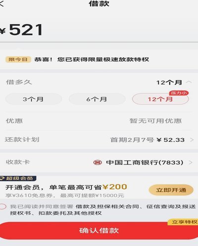 分期乐额度提额攻略