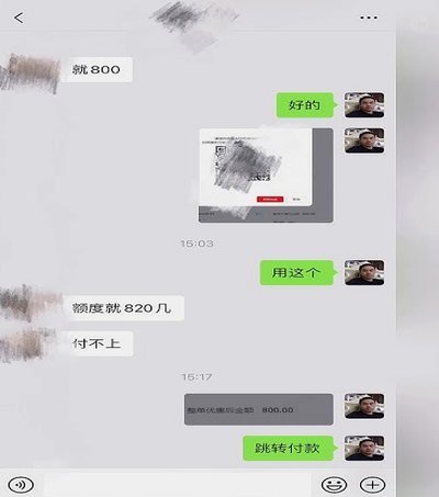 微信分付套现平台：用户如何被套路？