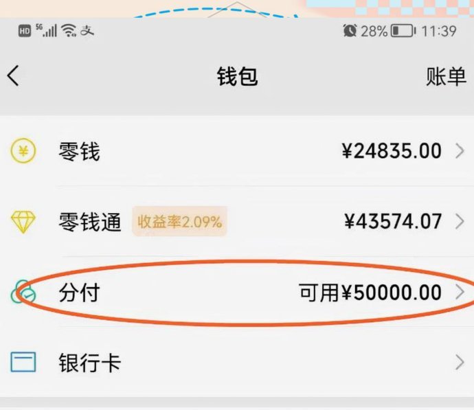 微信分付怎么转账出来