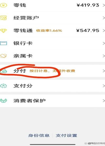 微信分付怎么提现出来