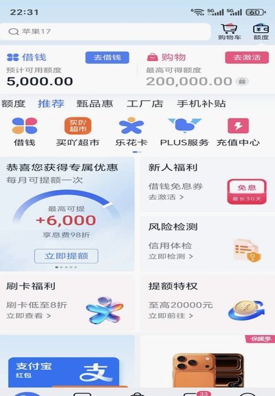 分期乐提现方法详解
