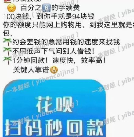 花呗套钱：风险远超想象