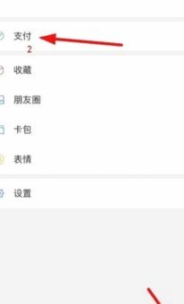 微信分付套现入账指南