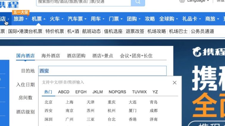 携程网的拿去花在哪儿看