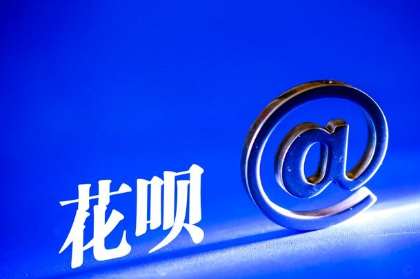 花呗套现会冻结账户吗？