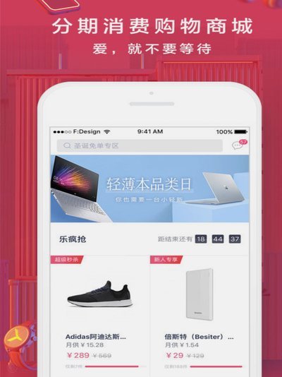 分期乐怎么成为商家