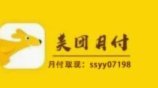 美团月付：秒提现助力商家的现金流