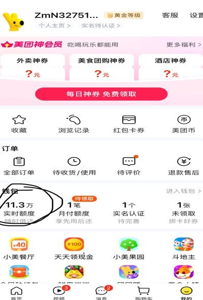 美团的额度怎么套出来