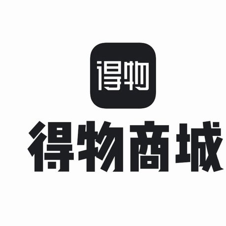得物平台提现