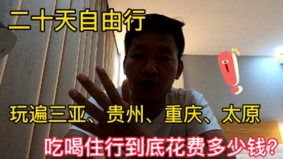玩转拿去花：自由行省钱攻略