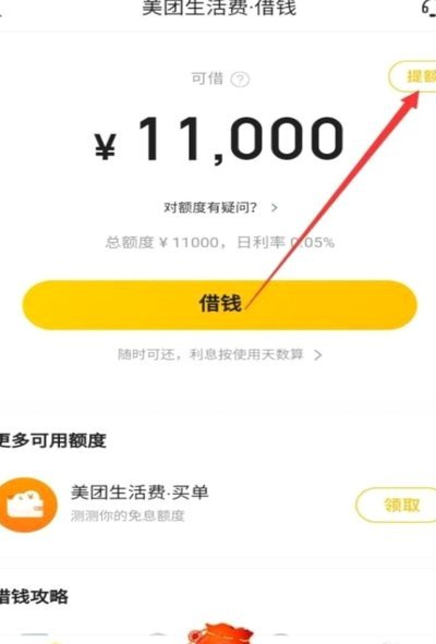 美团有额度能帮忙提现吗