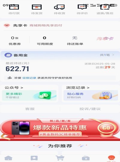 鹿优选额度怎么提现出来