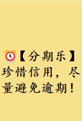 分期乐平台合规性解析