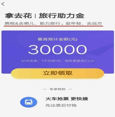 携程旅行拿去花取现处理中