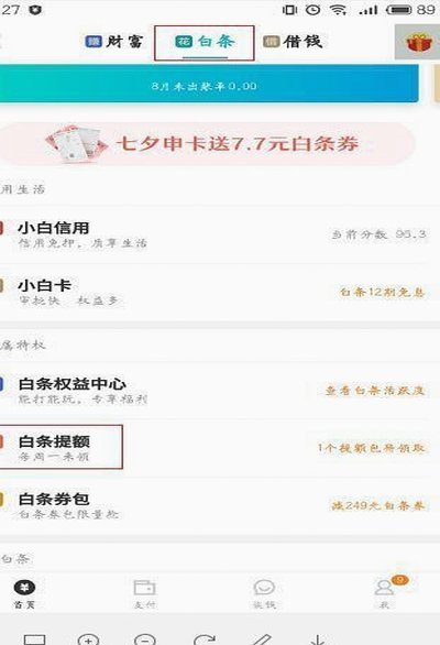 京东白条怎么刷出来秒到