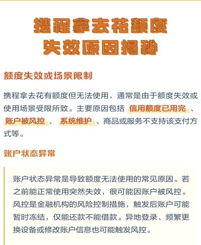 携程拿去花转租会扣钱吗
