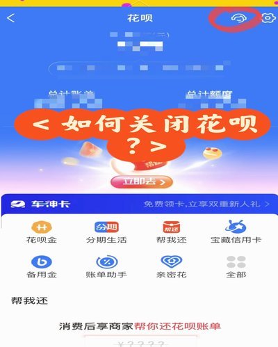 携程拿去花怎么关闭了