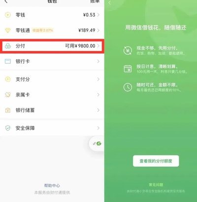 微信分期怎么开启