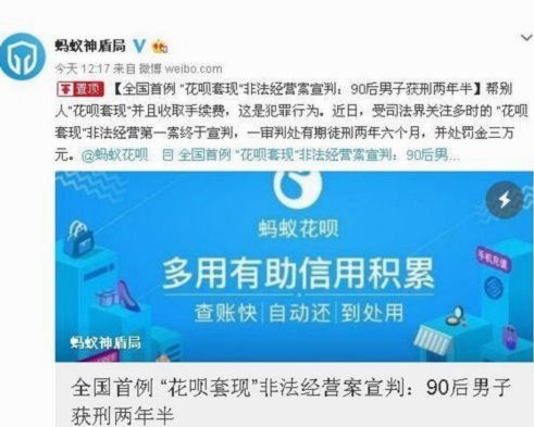 花呗套现给他人隐藏了哪些法律陷阱？