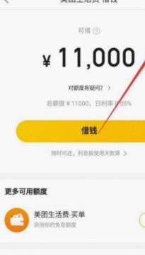 如何有效提升美团额度上限
