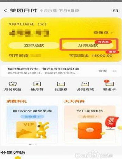 美团有额度怎么拿出来