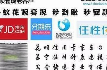 套现花呗的手续费 出多少