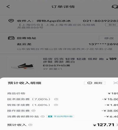 得物提现有手续费吗