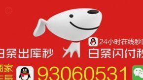 白条出库秒商家 平台是真的吗安全吗