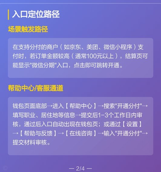 微信分付提现全攻略：额度释放与到账技巧