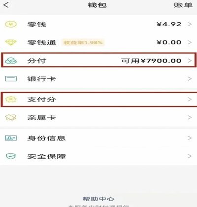 微信分付怎么提现