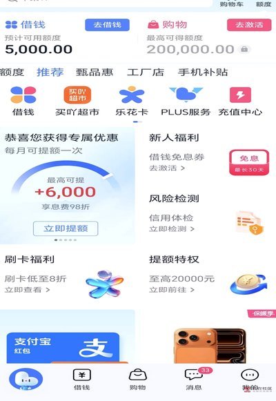 分期乐怎么套额度