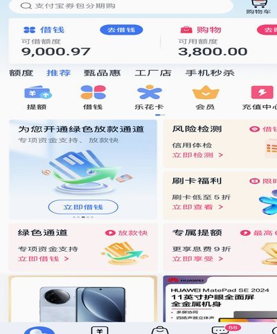 分期乐额度：稳刷高额攻略