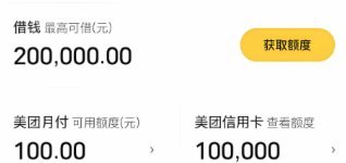 美团月付额度怎么套出来