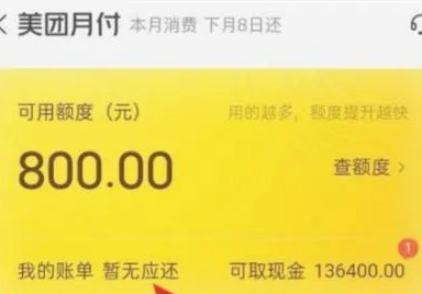 美团月付取现的商家 秒到怎么办