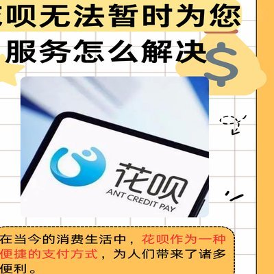 花呗究竟是贷款还是信用支付？深度解析其法律合规性