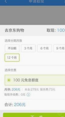 分期乐购物额度能提现吗？真相在这里