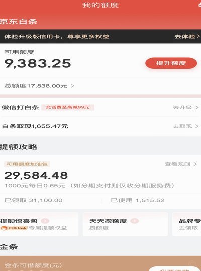 白条额度取出后商家能看到吗？