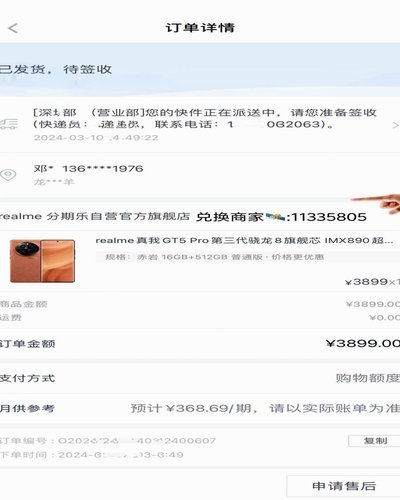 分期乐额度秒拒