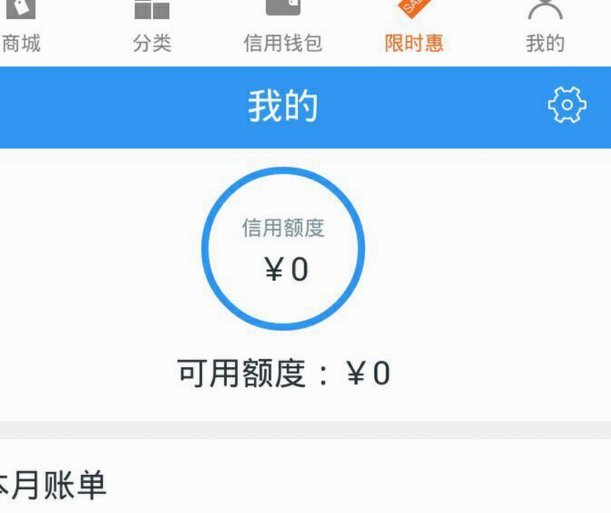 分期乐额度秒拒